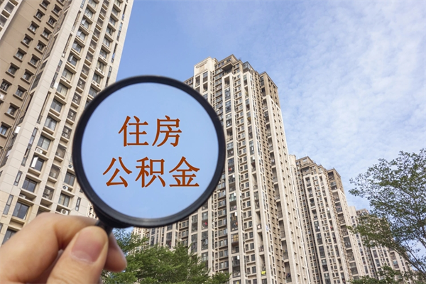 哈密找中介代取公积金成功了（找中介代取公积金成功了不给他手续费行吗）